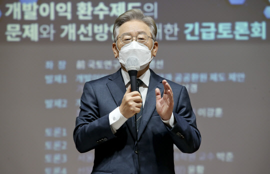 이재명 경기도지사가 지난 29일 서울 영등포구 중앙보훈회관에서 열린 개발이익 환수제도의 문제와 개선방안에 대한 긴급토론회에서 축사하고 있다. 국회사진기자단=연합뉴스